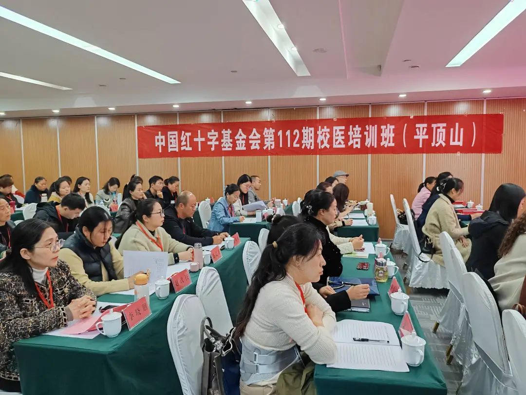 普及生命教育 守护校园健康——中国红十字基金会“生命教育·校园健康守护行动”校医培训班平顶山站正式开班!-平顶山红十字会