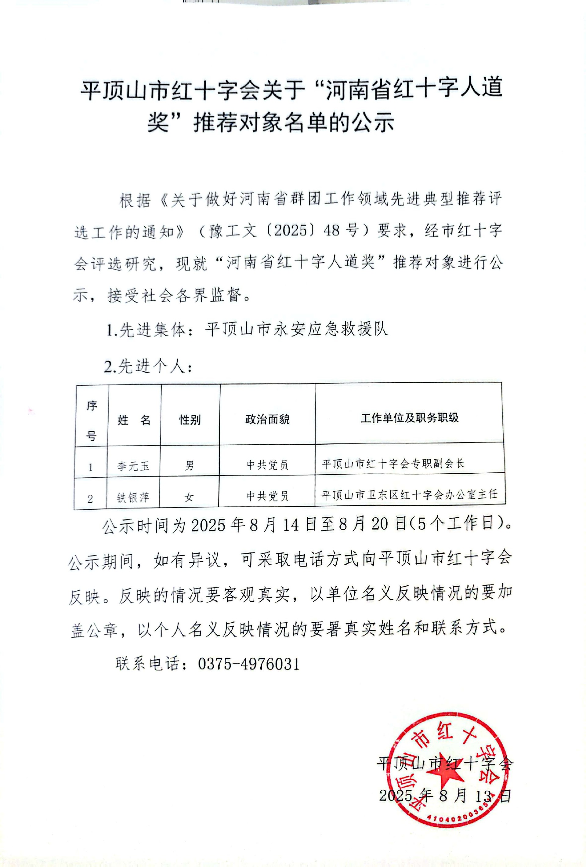 1755134528167176.jpg 公示.jpg