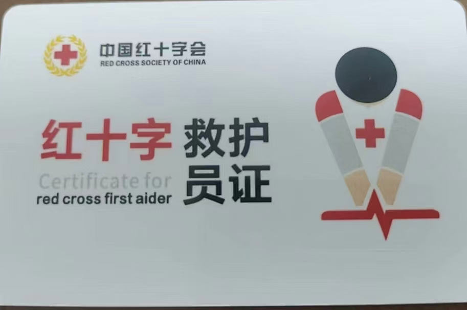 平顶山市第二人民医院红十字应急救护培训基地“红十字救护员”培训招生简章（第五期）