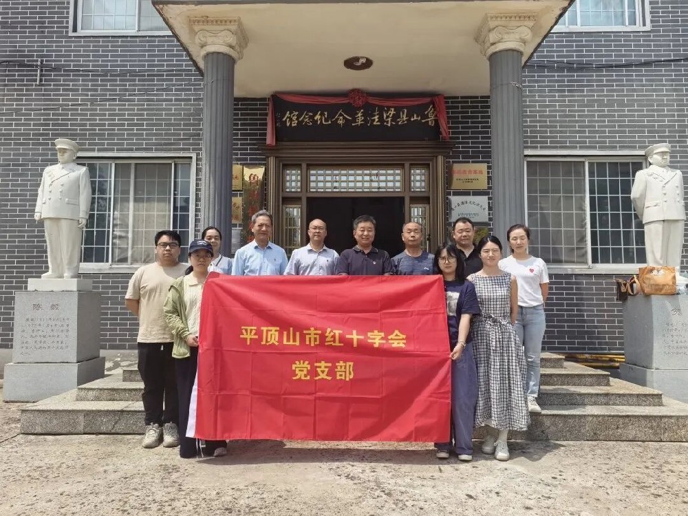 缅怀革命先烈・传承奋斗精神 —— 平顶山市红十字会党支部开展红色教育主题党日活动