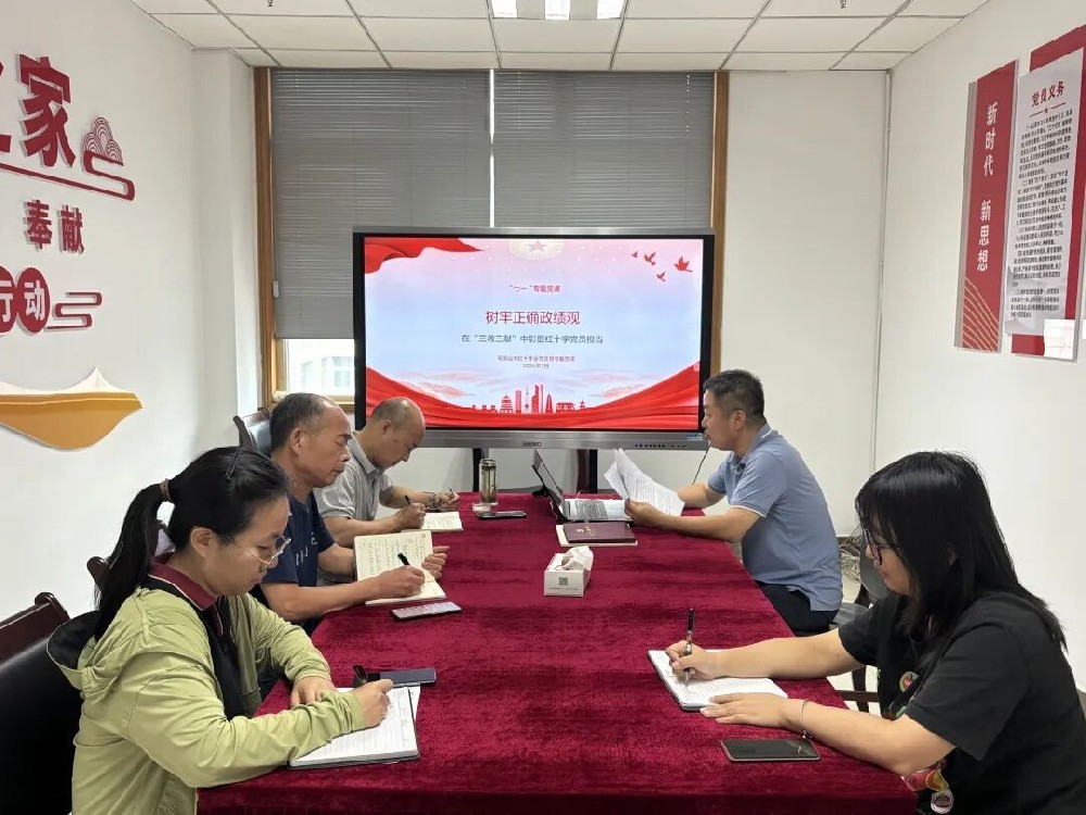树牢正确政绩观  在“三救三献”中彰显红十字党员担当｜市红十字会开展“七一”专题党课活动