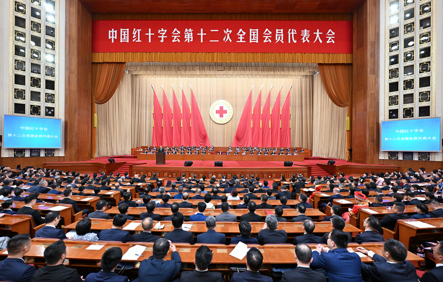 中国红十字会第十二次全国会员代表大会开幕